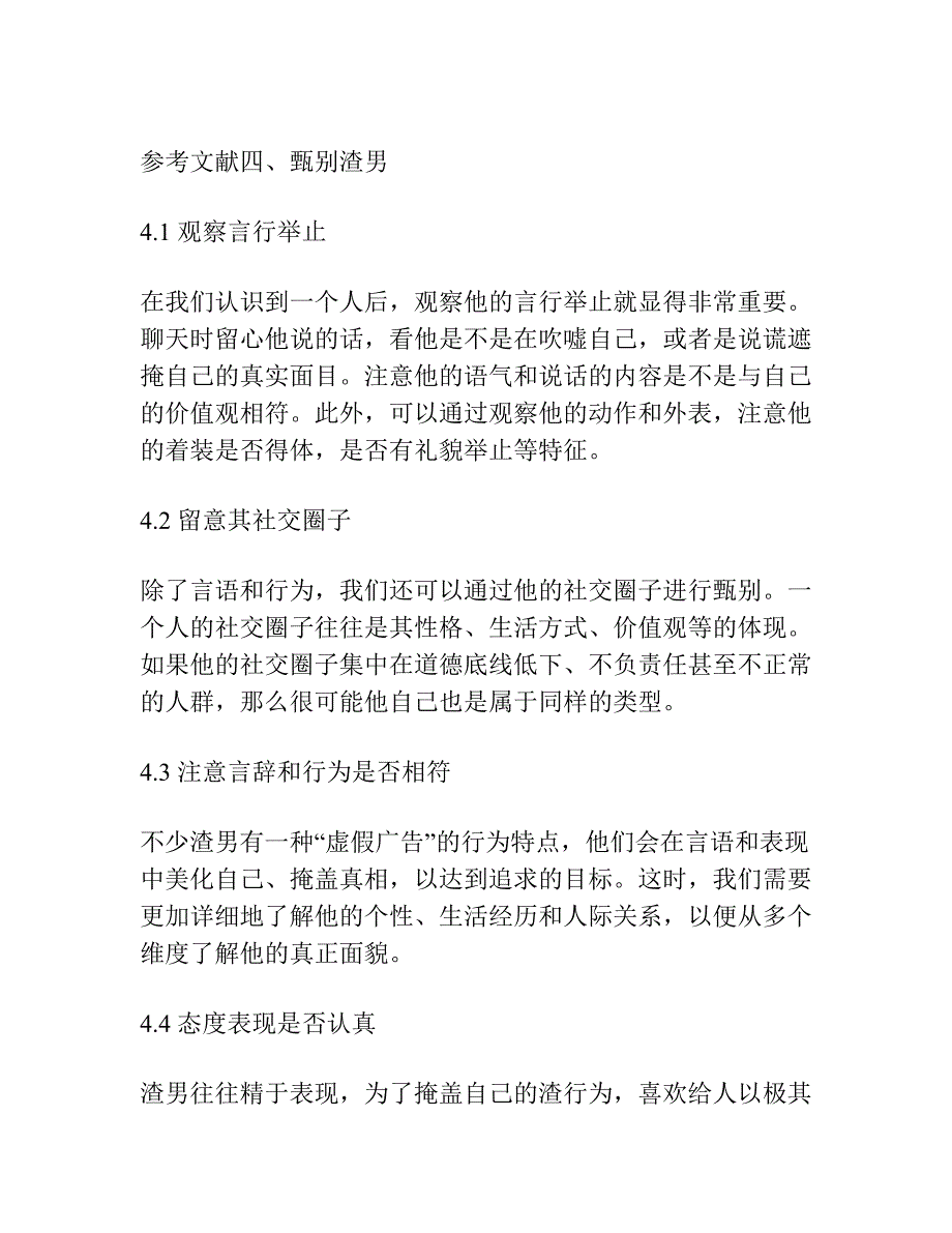 如何给自己一份情感保险懂得甄别和规避渣男.docx_第3页