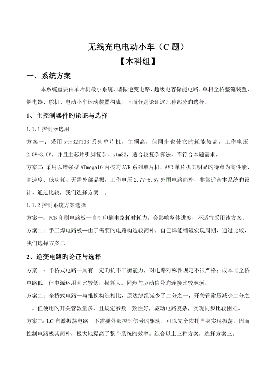 2023年电子设计竞赛无线充电小车报告.doc_第3页