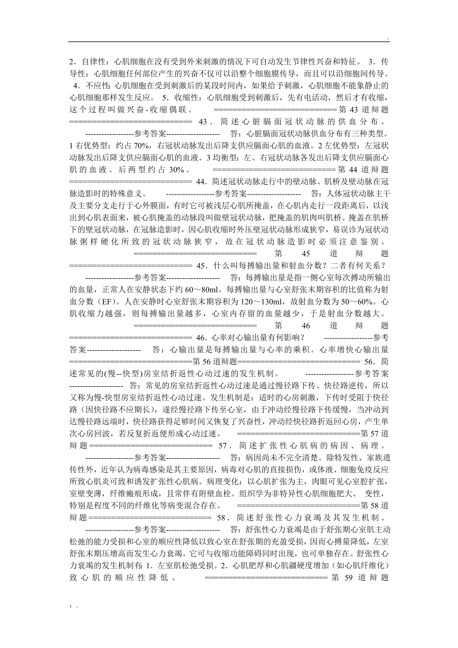 心内科高职主管答辩题