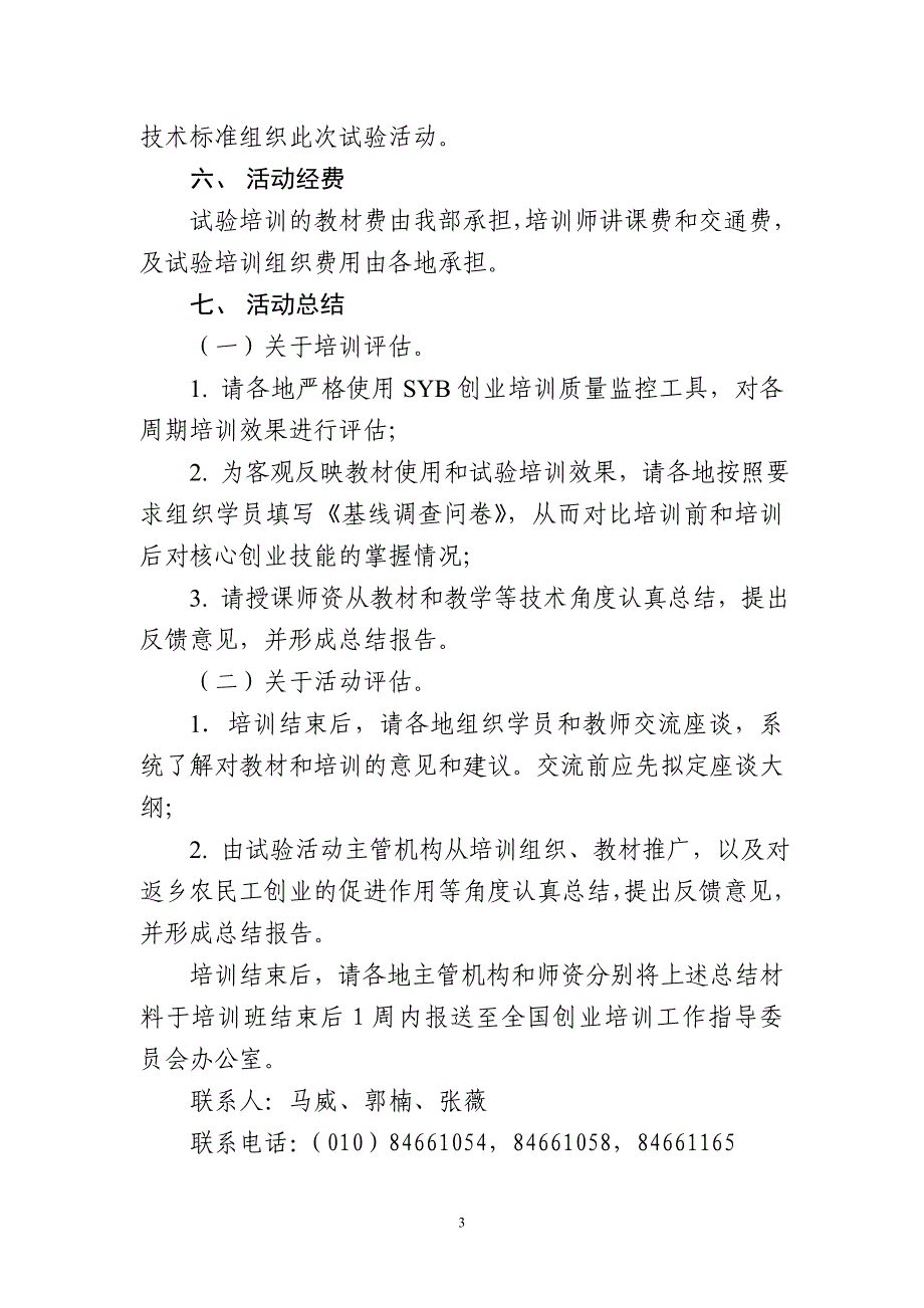 中就培函[2009]57号_第3页