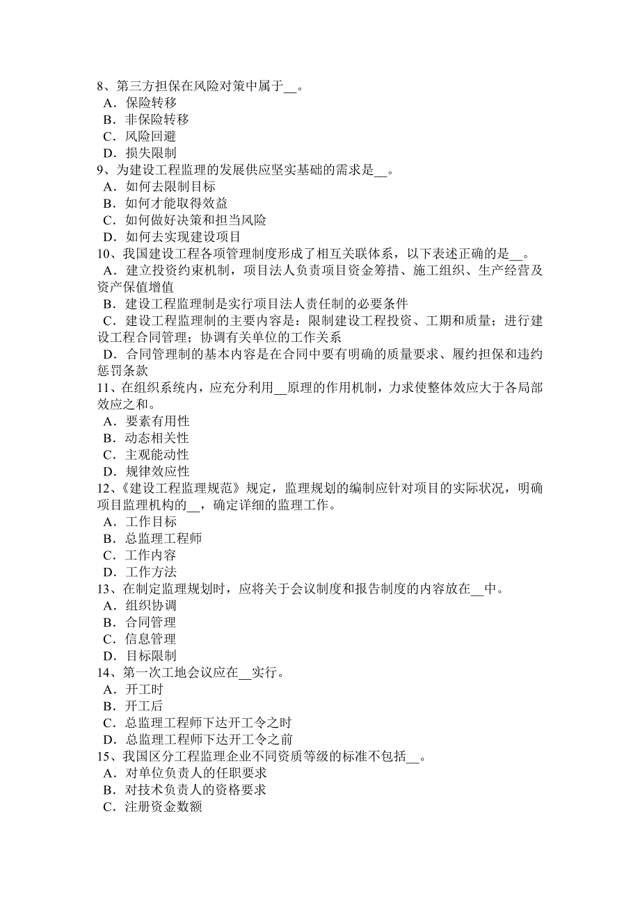 贵州监理工程师考试科目合同管理：不可预见的物质条件考试试题_第2页