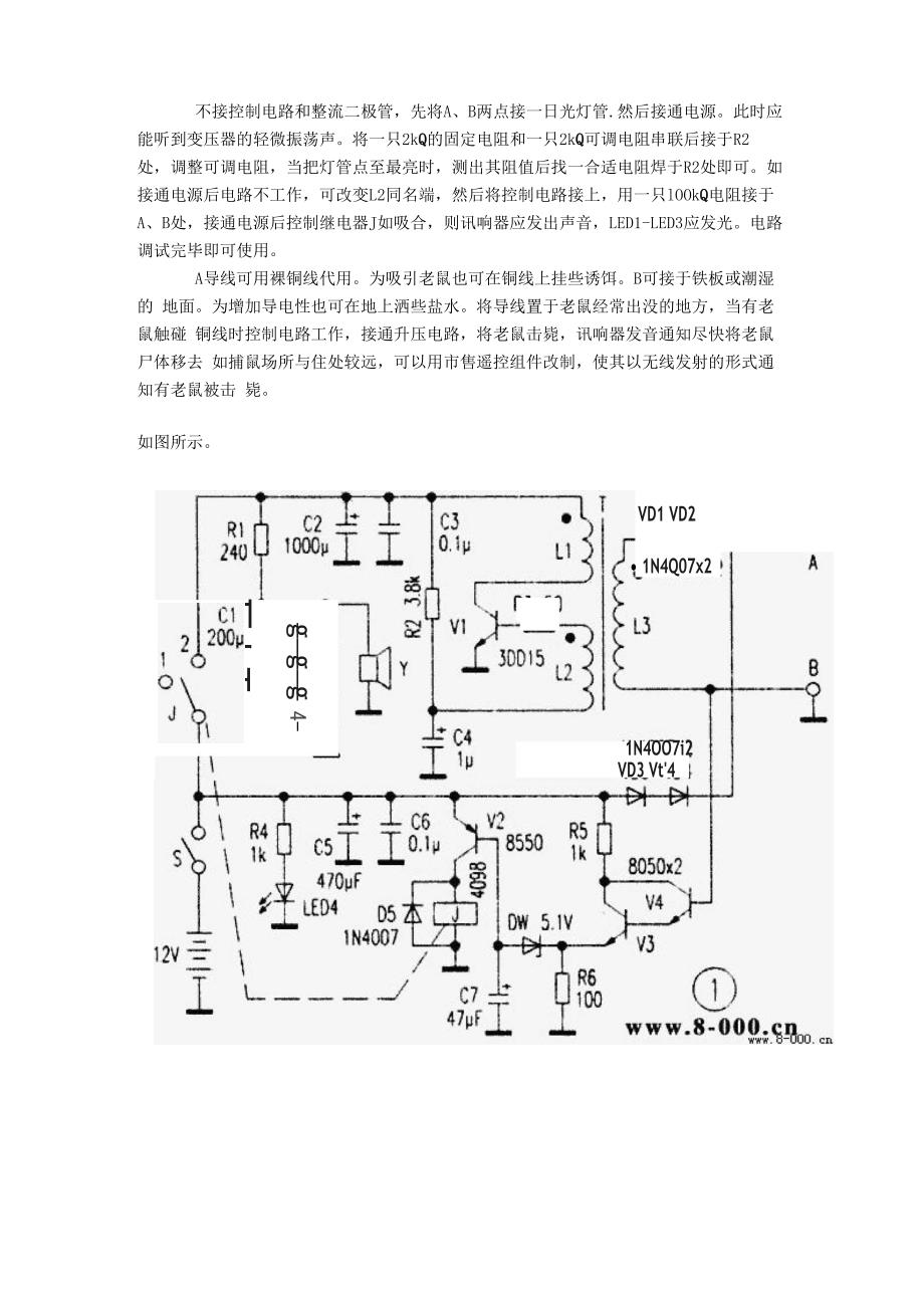 电子捕鼠器制作方法_第2页