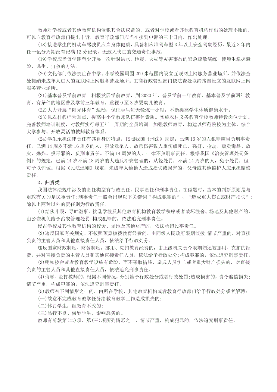 2023年教师招聘考试法律法规知识点汇总_第2页