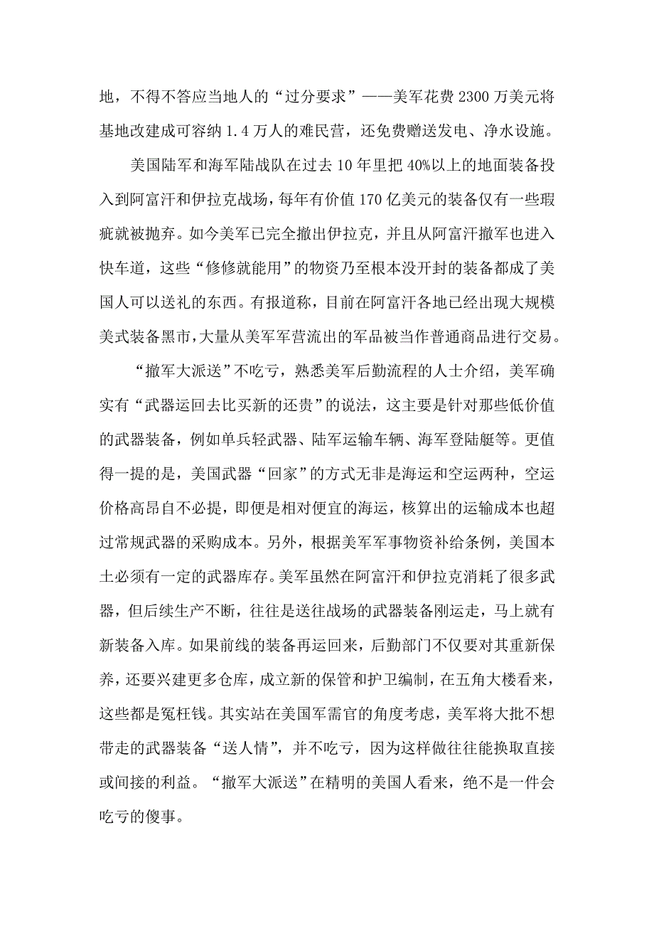 美撤出伊拉克“破烂”堆积如山.doc_第4页