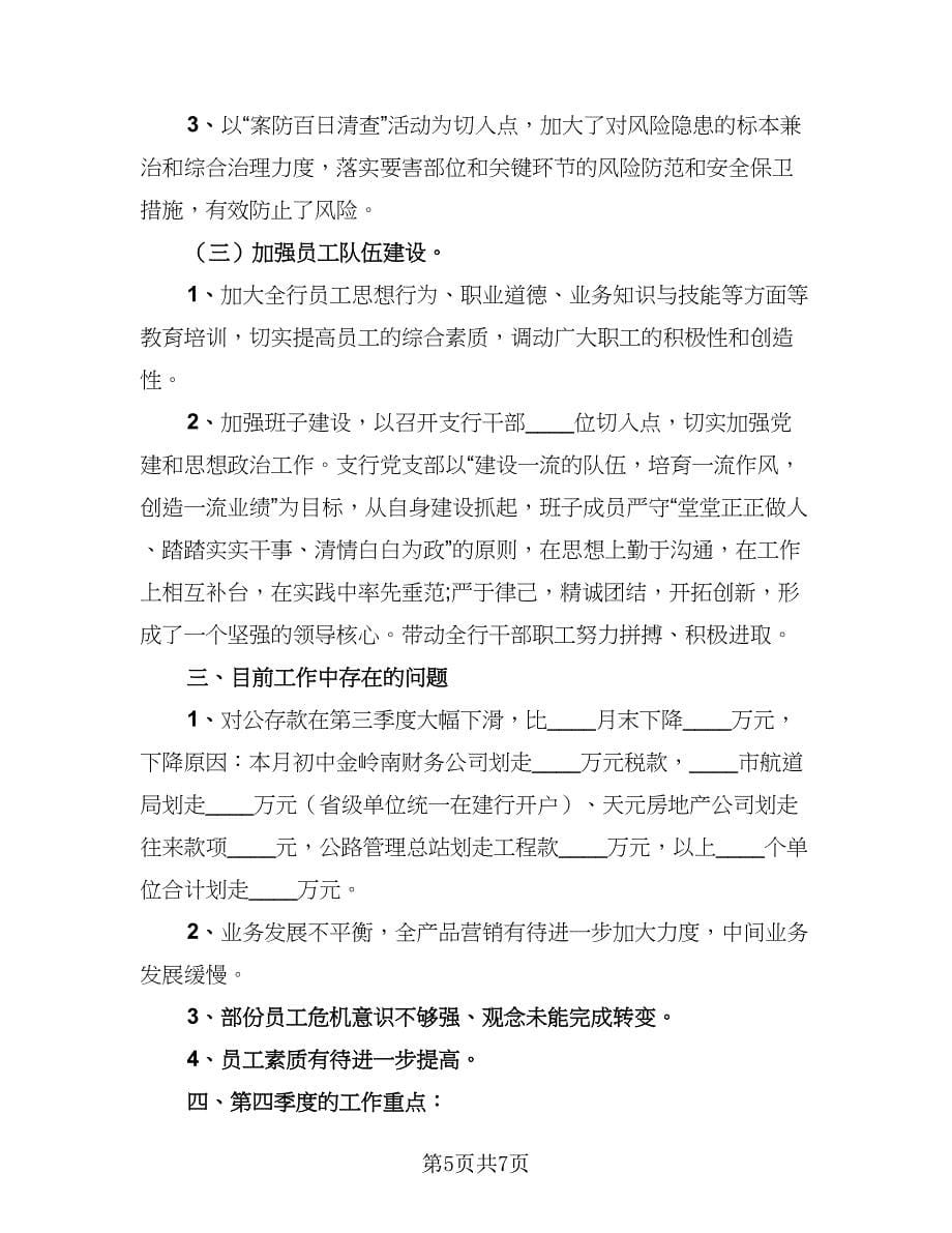 2023银行人员年终总结参考范文（二篇）.doc_第5页