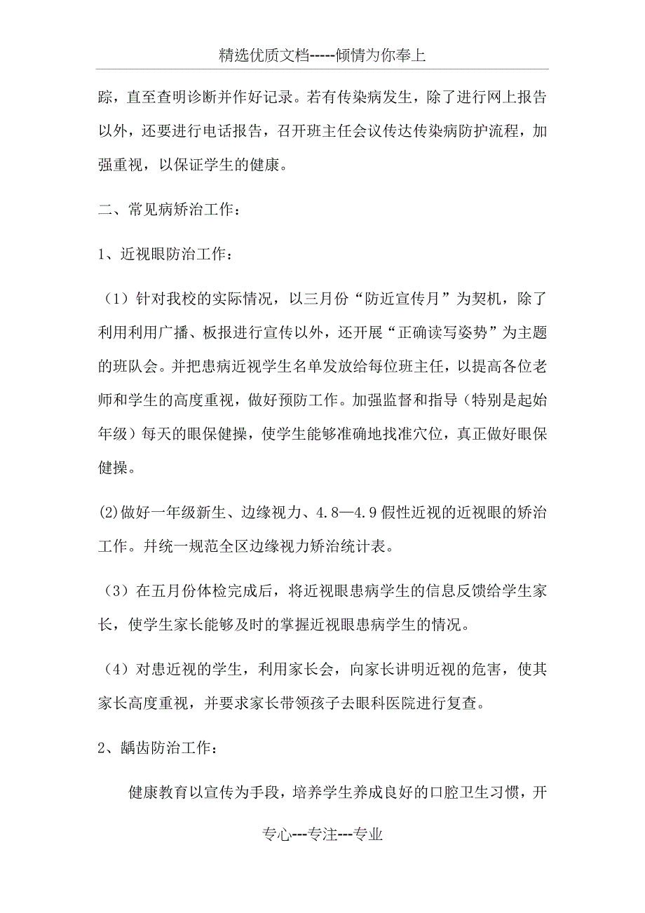 卫生保健室工作总结_第2页