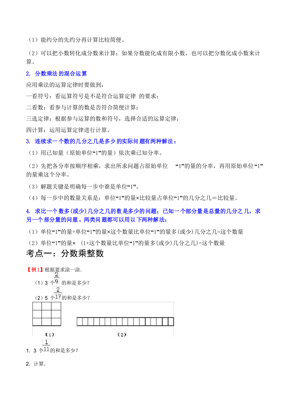 人教版六年级数学上册知识梳理和练习第1讲 分数乘法_第2页