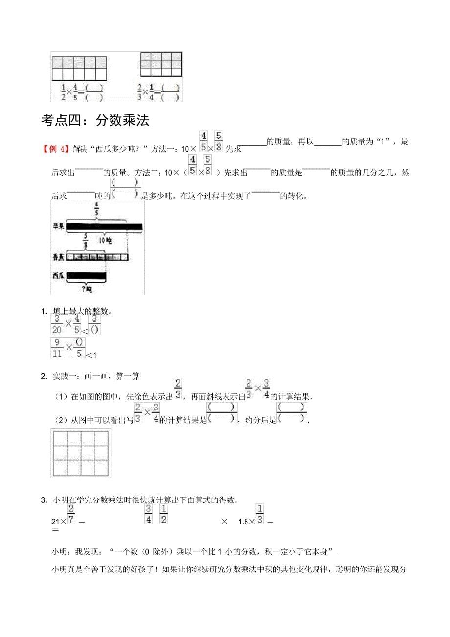 人教版六年级数学上册知识梳理和练习第1讲 分数乘法_第5页