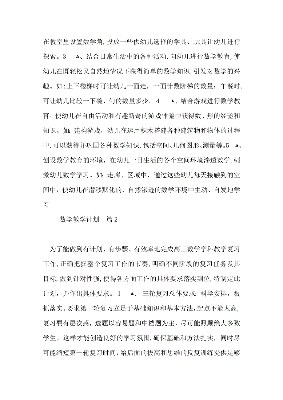 数学教学计划汇编10篇_第3页