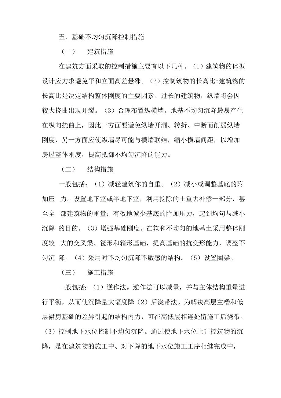 工程技术实习报告范文_第3页