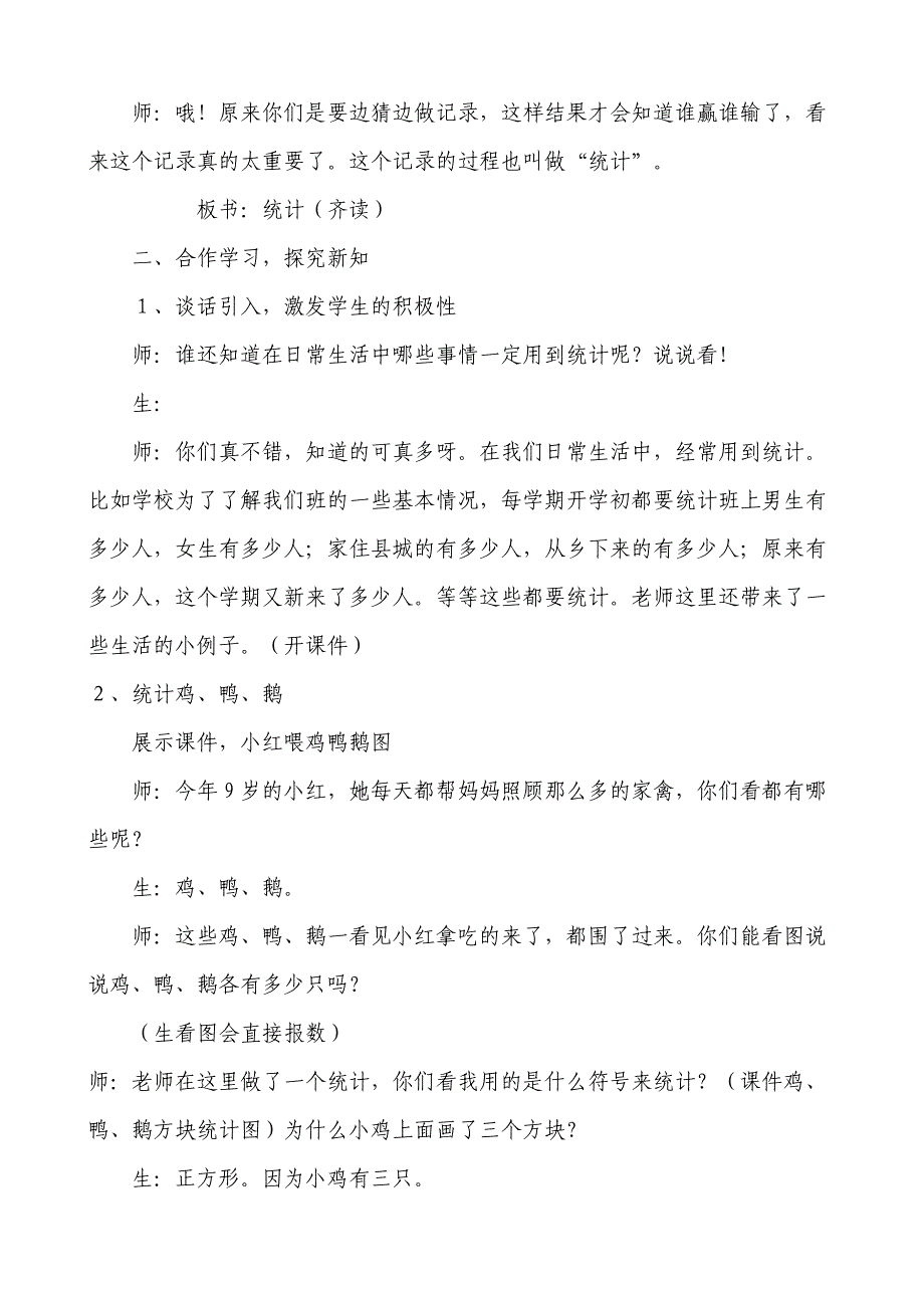 苏教版数学二年级上册《统计》教学设计_第2页