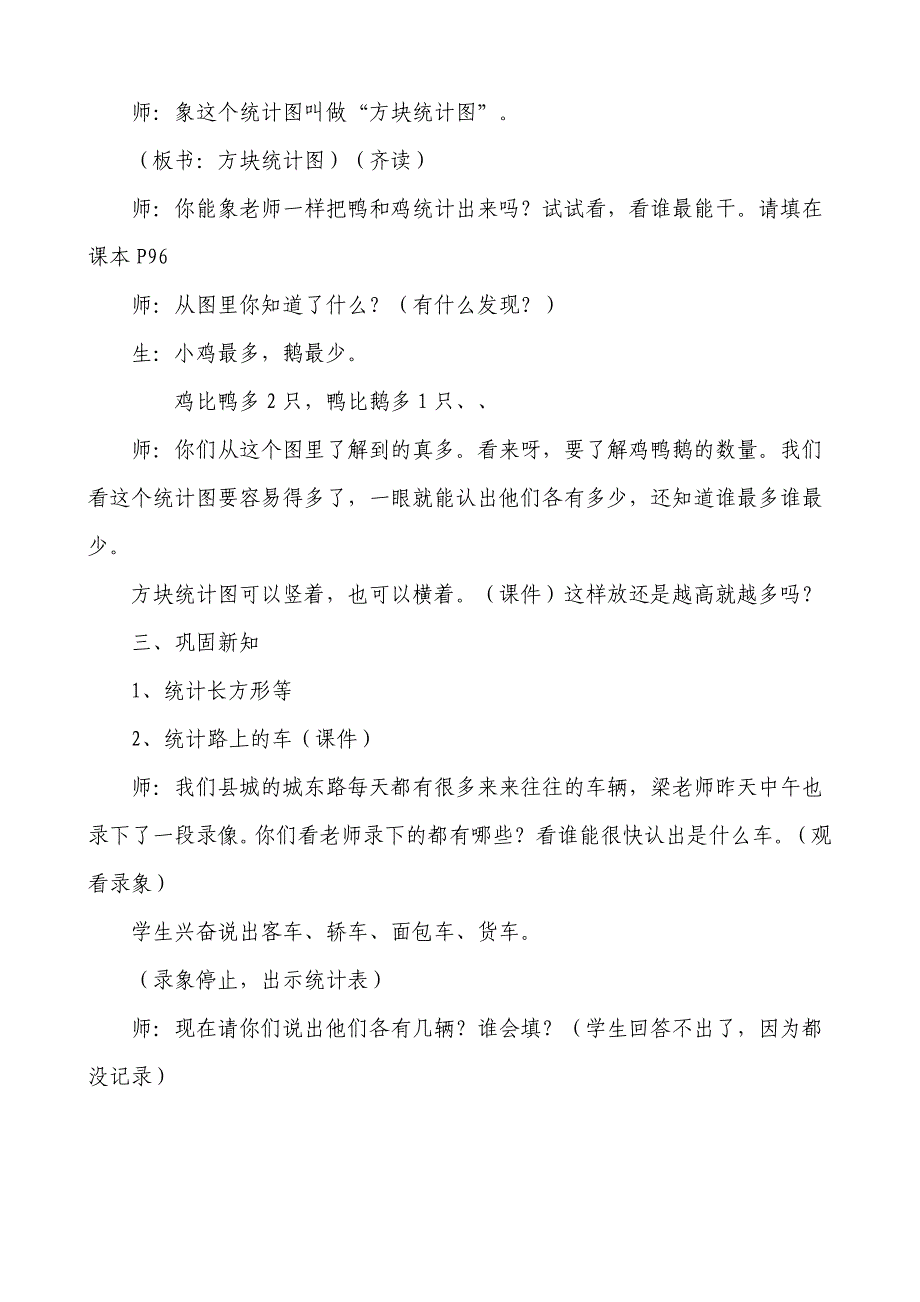 苏教版数学二年级上册《统计》教学设计_第3页