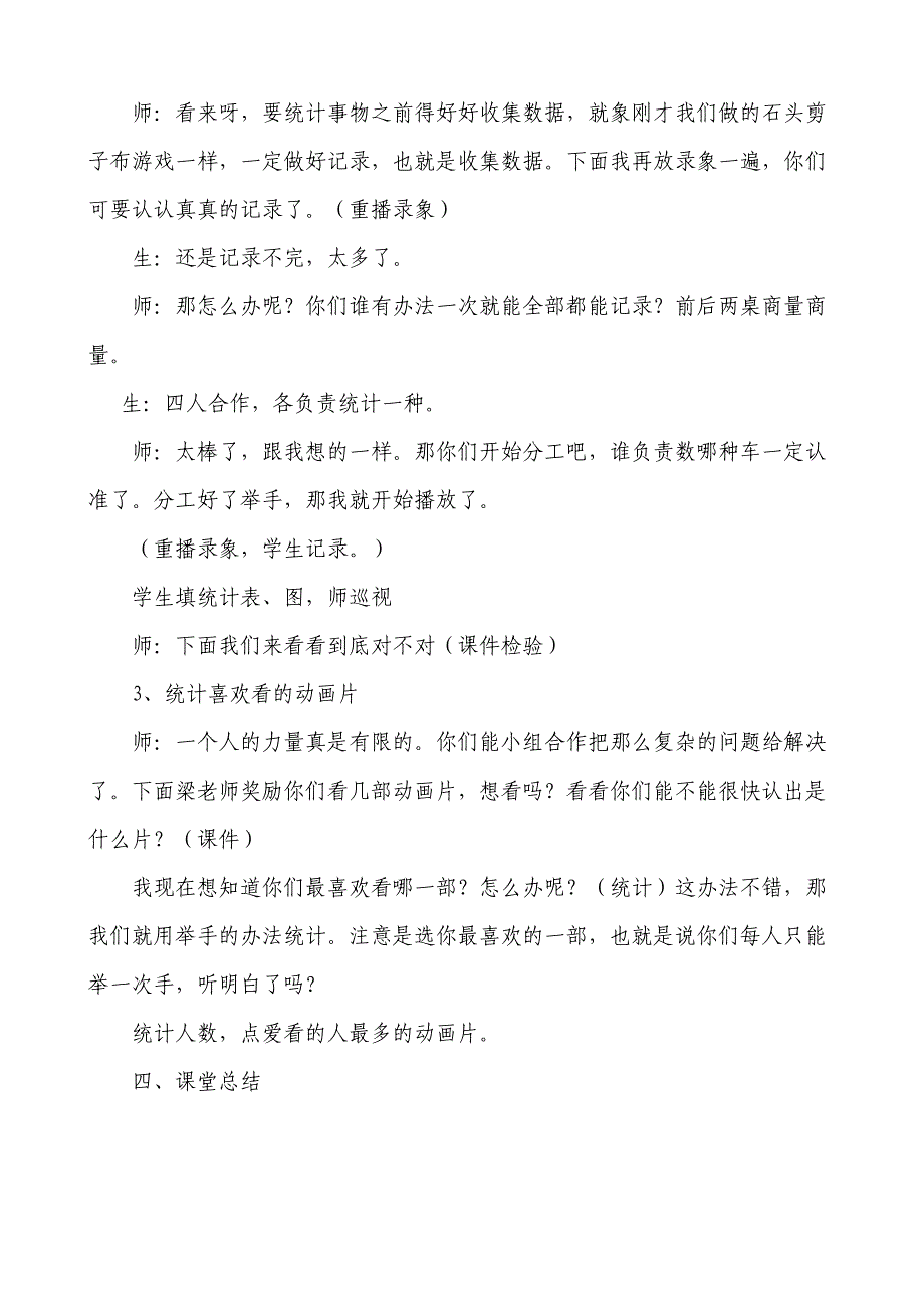 苏教版数学二年级上册《统计》教学设计_第4页