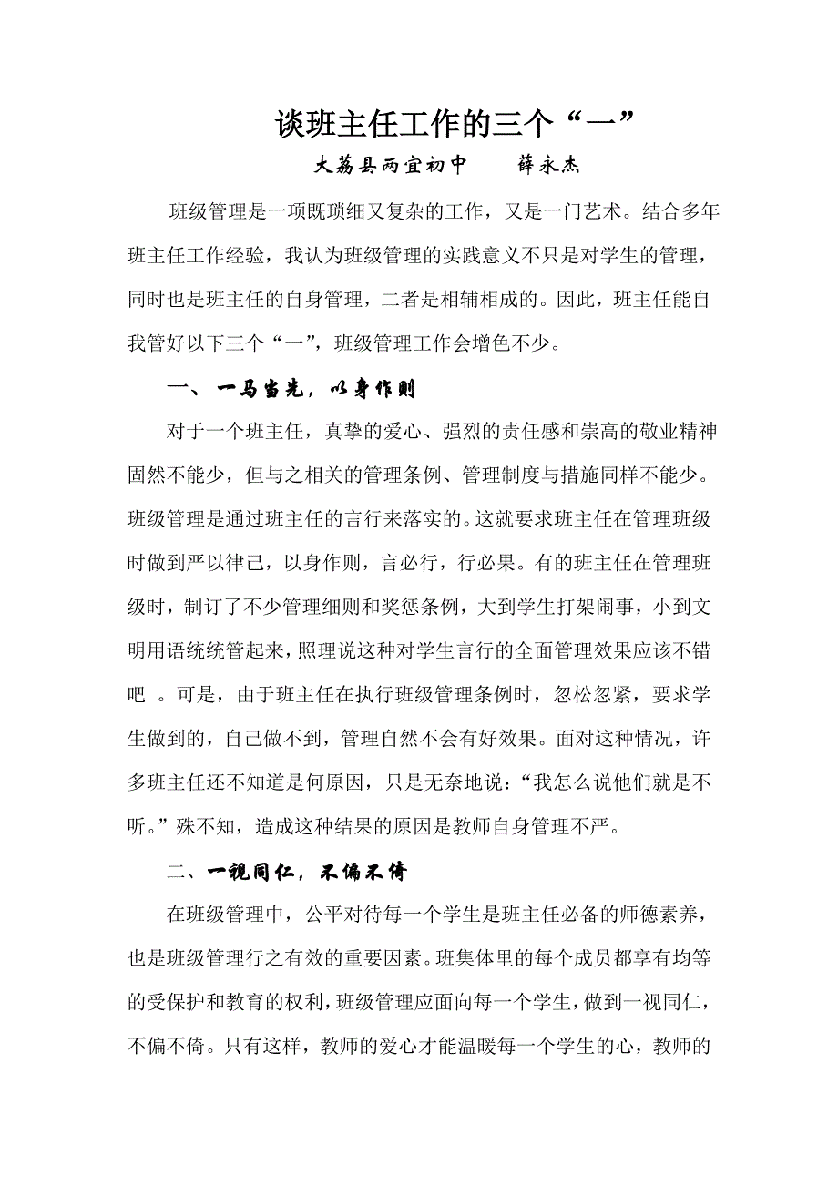 谈班主任工作的三个.doc_第1页