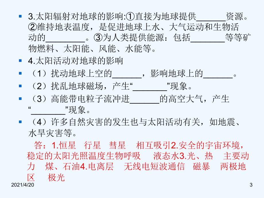 学案2宇宙中的地球、太阳活动对地球的影响_第3页