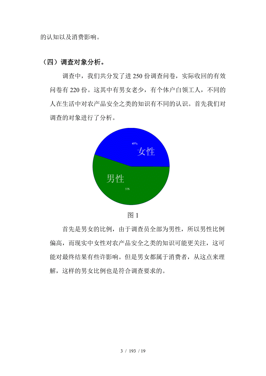 消费者对安全农产品的消费态度认知与购买行为影响因素的调查报告_第3页