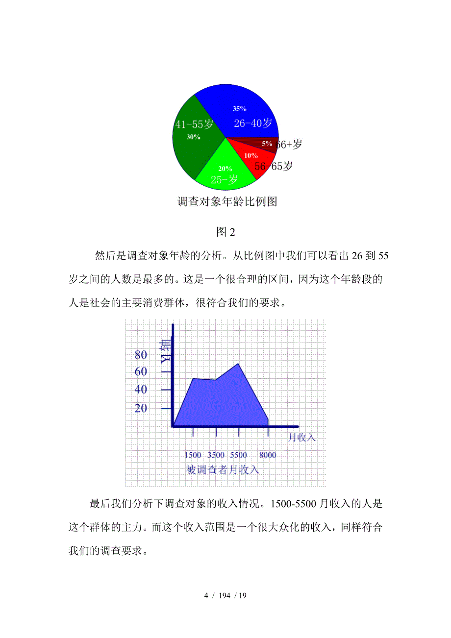 消费者对安全农产品的消费态度认知与购买行为影响因素的调查报告_第4页