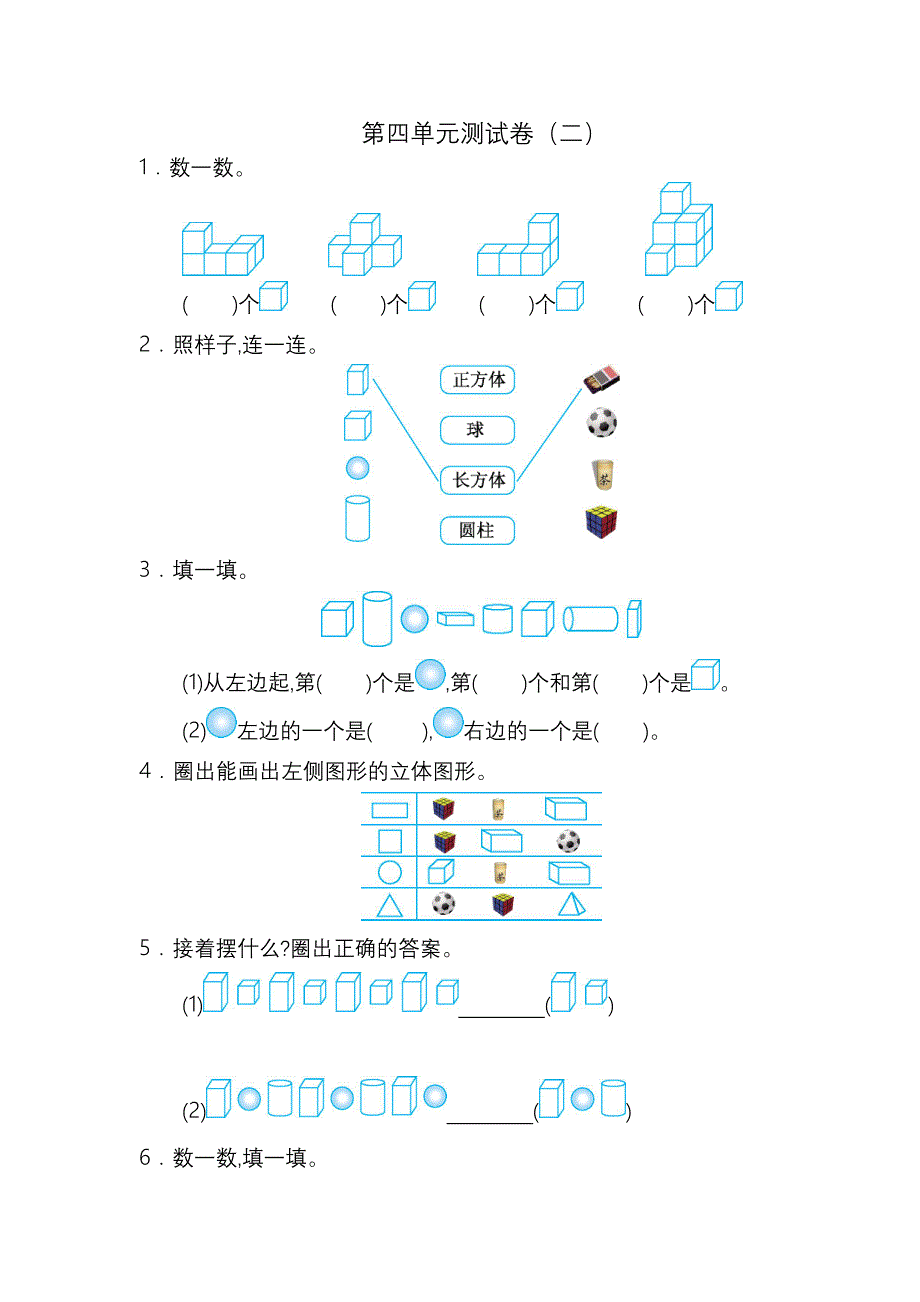 人教版一年级数学上册第四单元测试题及答案(二)_第1页