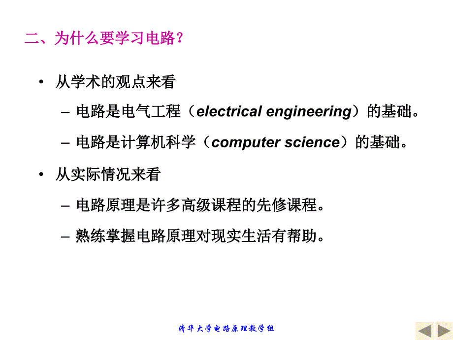 清华大学电路原理于歆杰_第3页