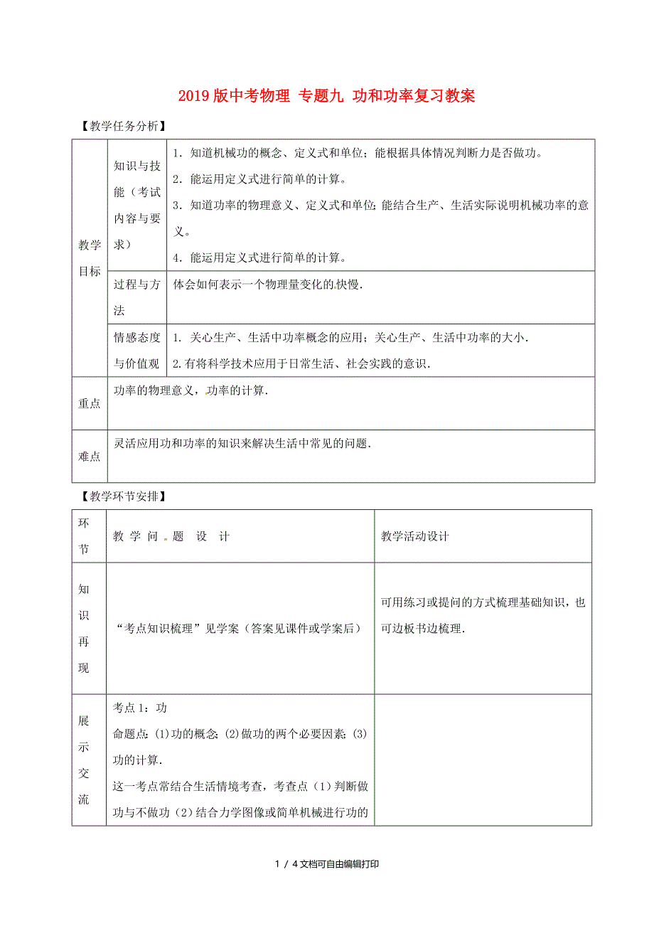 中考物理专题九功和功率复习教案_第1页