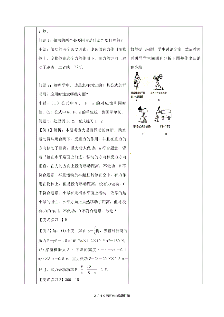 中考物理专题九功和功率复习教案_第2页