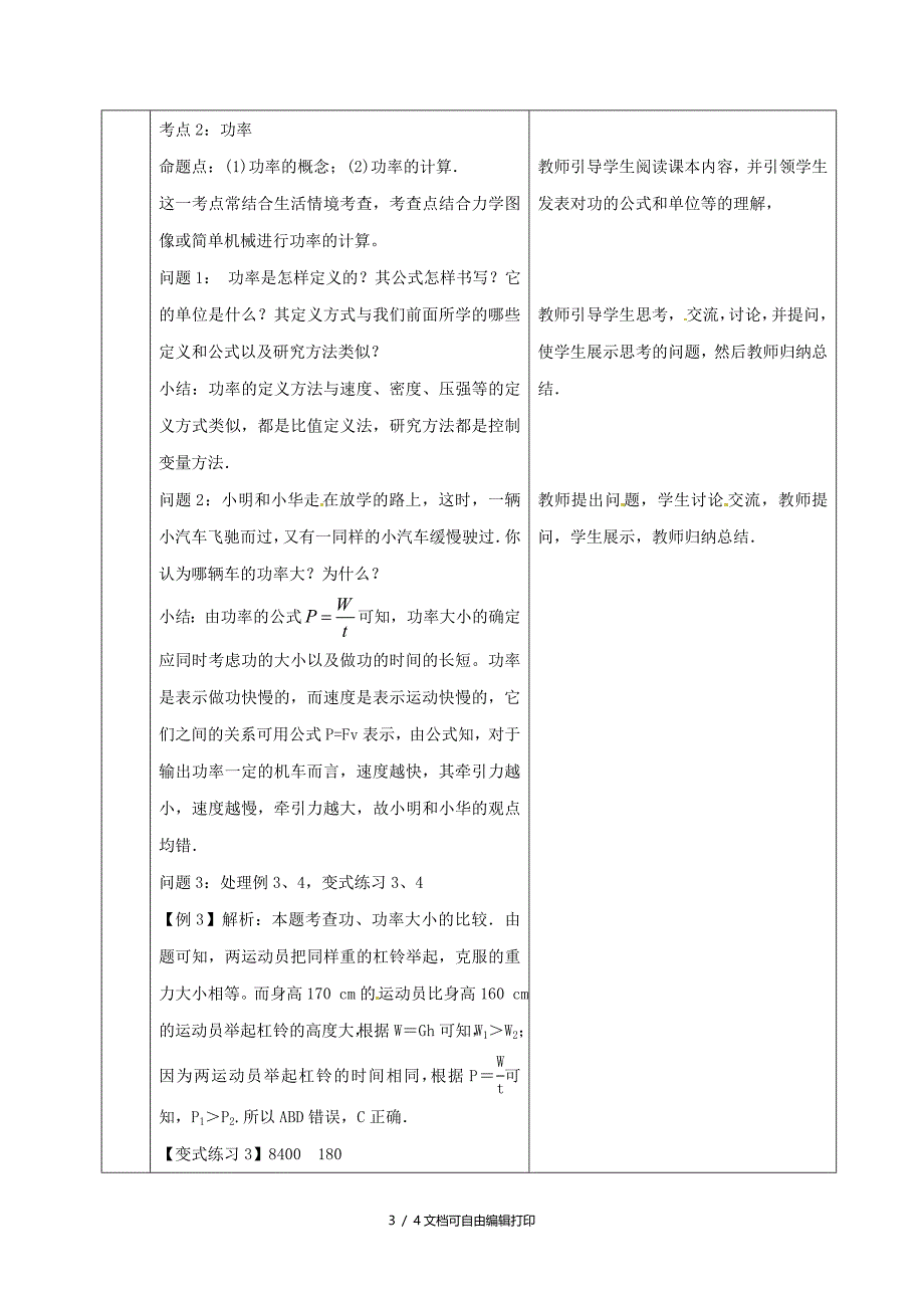 中考物理专题九功和功率复习教案_第3页