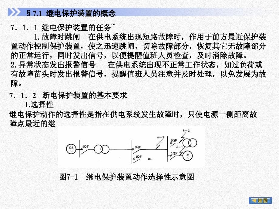 供配电系统的继电保护_第2页