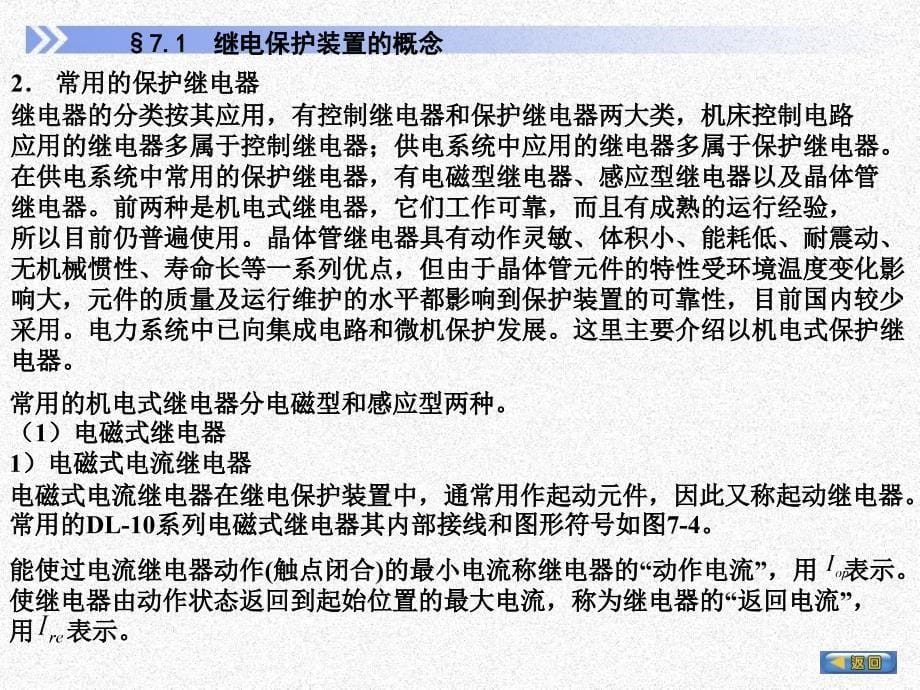 供配电系统的继电保护_第5页