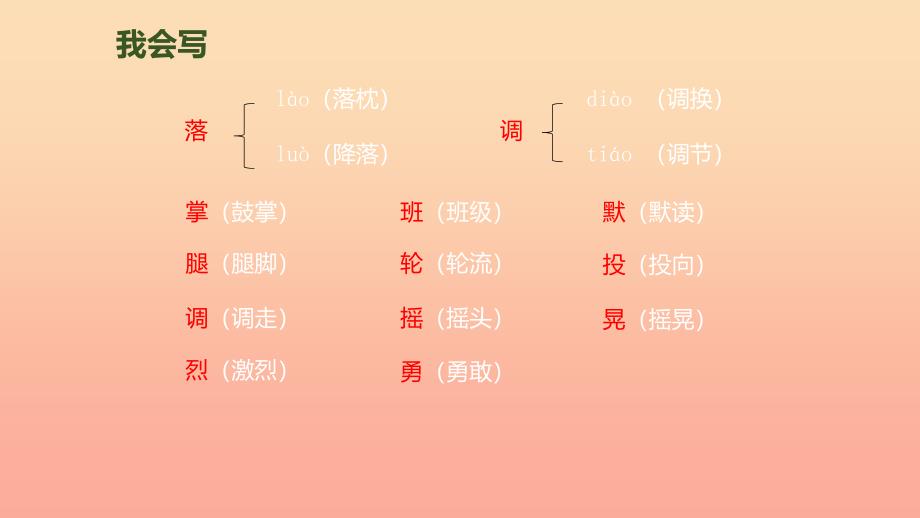 三年级语文上册第八单元25掌声第1课时课件新人教版.ppt_第4页