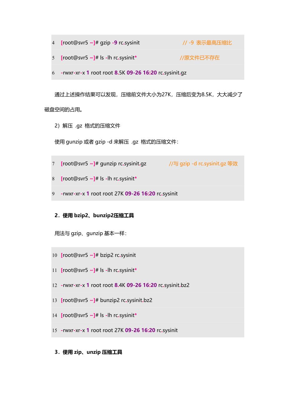 linux常用命令详解-压缩和归档_第2页