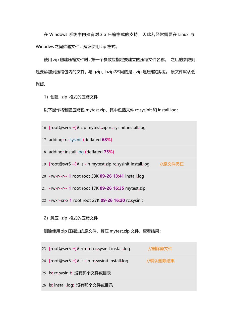linux常用命令详解-压缩和归档_第3页