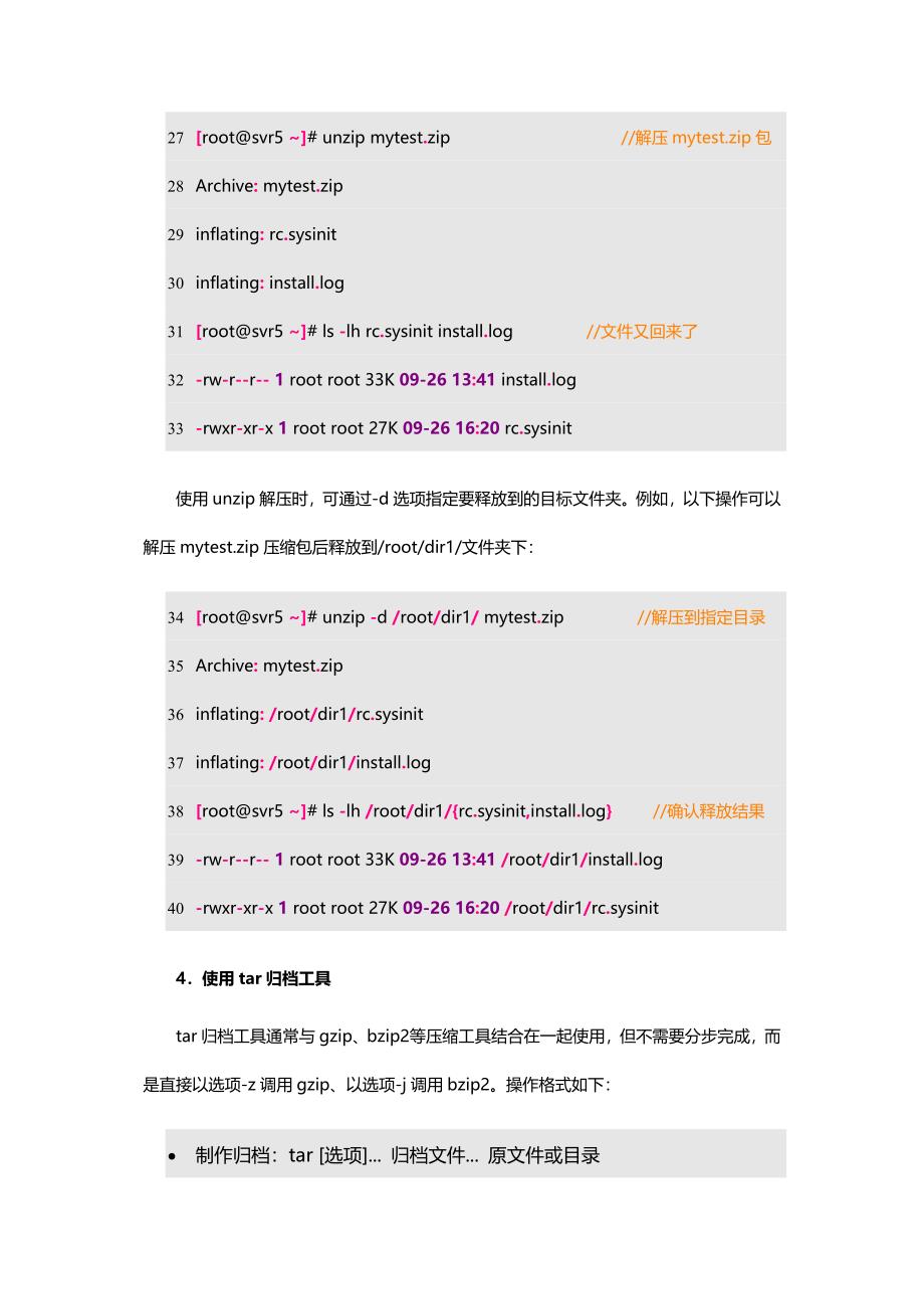 linux常用命令详解-压缩和归档_第4页