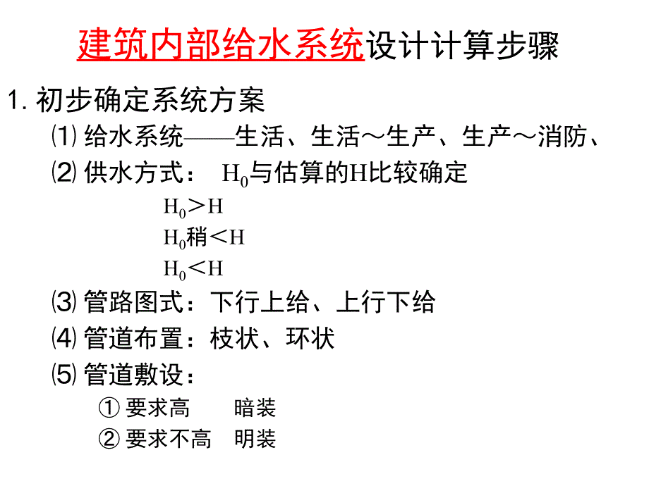 给排水设计计算步骤分解_第2页