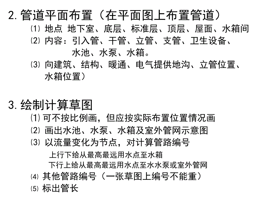 给排水设计计算步骤分解_第3页