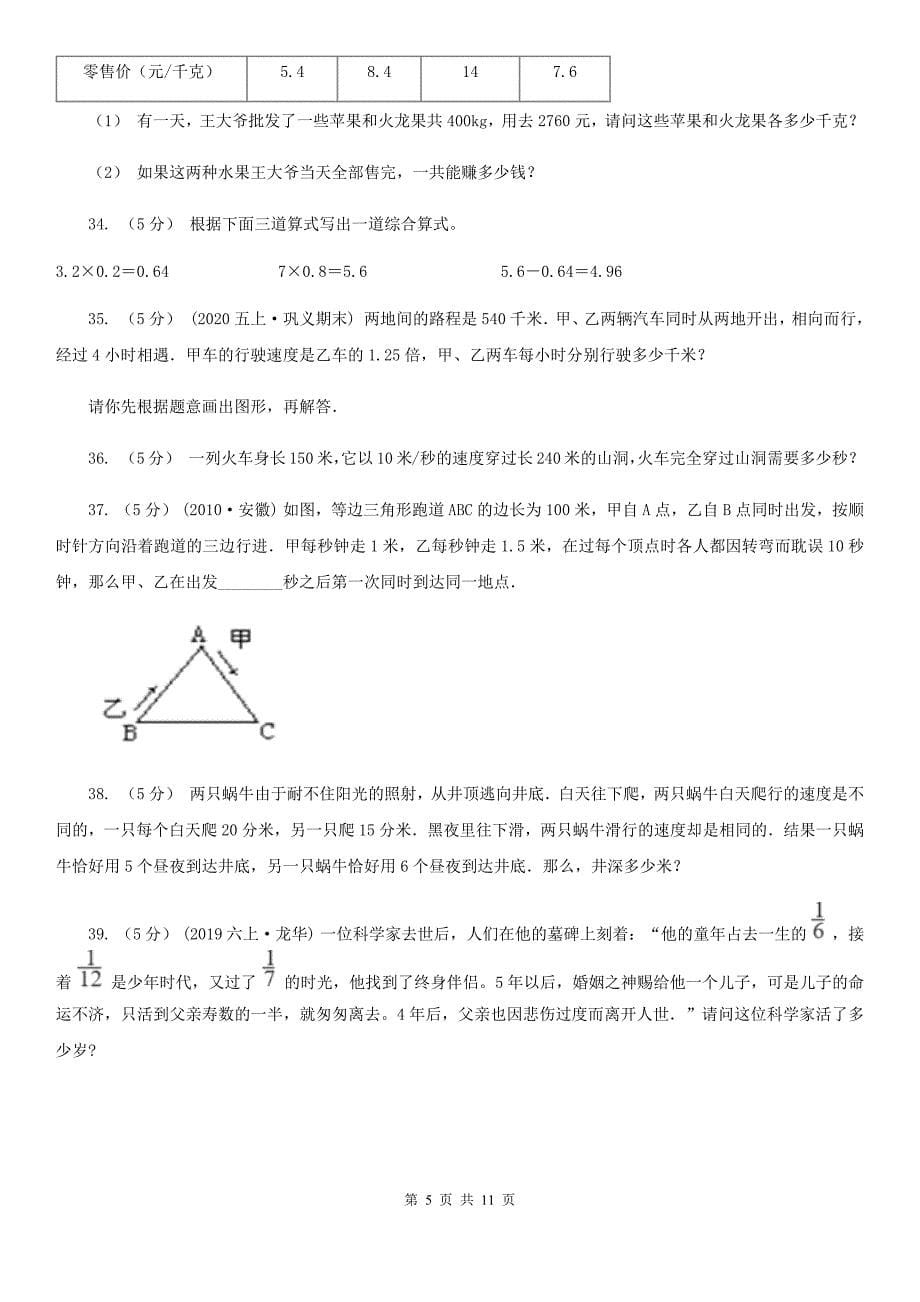 山东省东营市五年级上学期数学第一次月考试卷_第5页