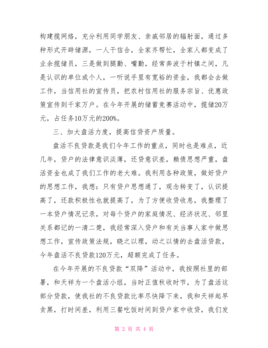 2021年信用社员工个人总结_第2页