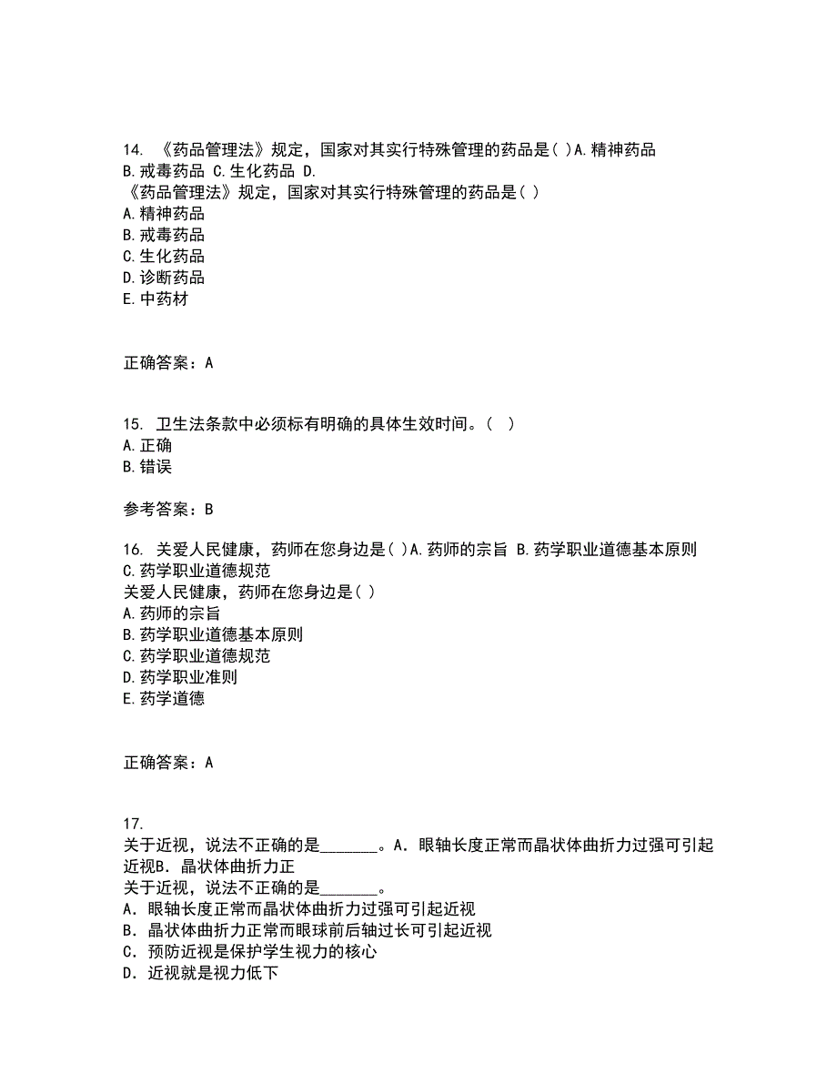 中国医科大学22春《卫生法律制度与监督学》在线作业三及答案参考1_第4页