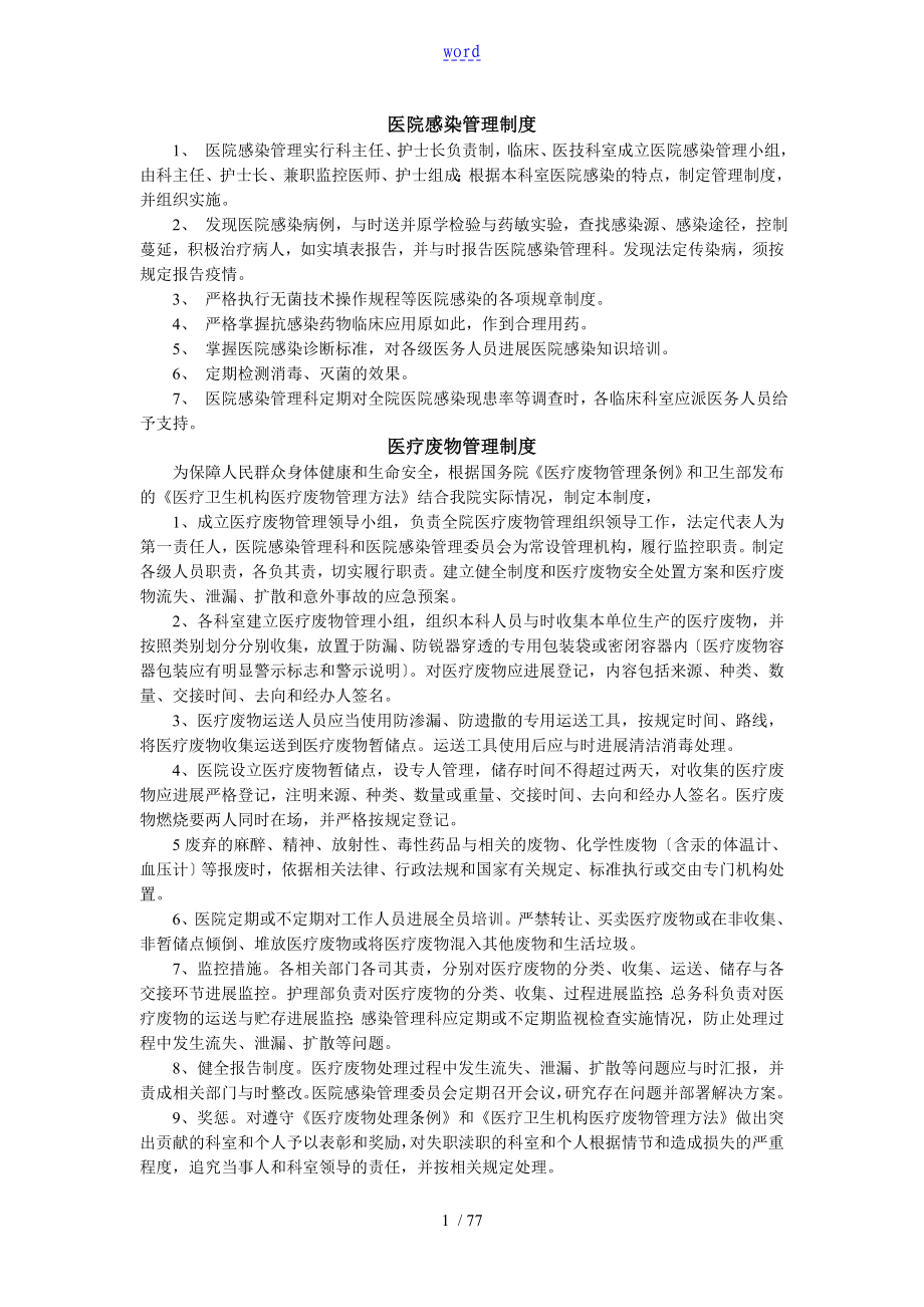 医院感染文件资料总汇编_第1页