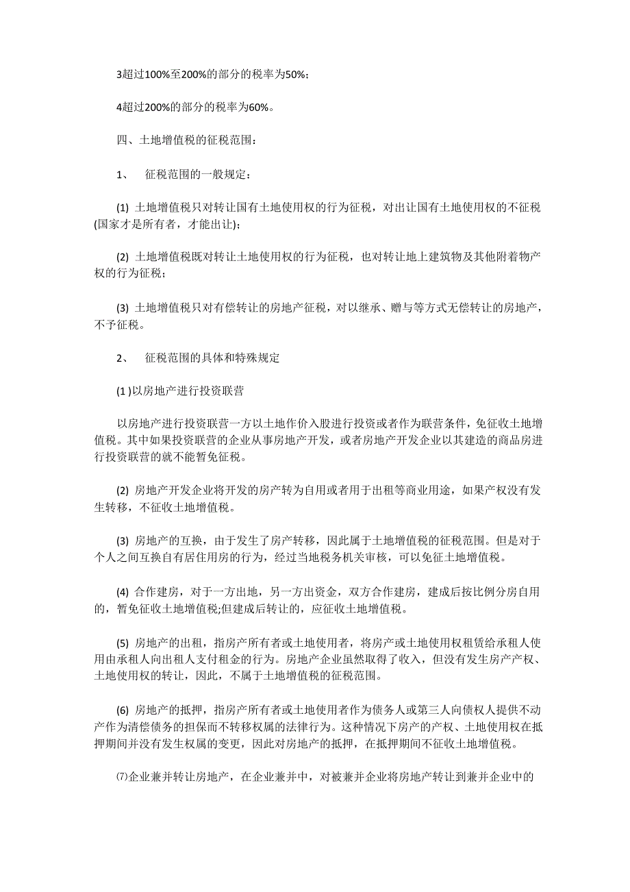 最新土地增值税税率表_第2页