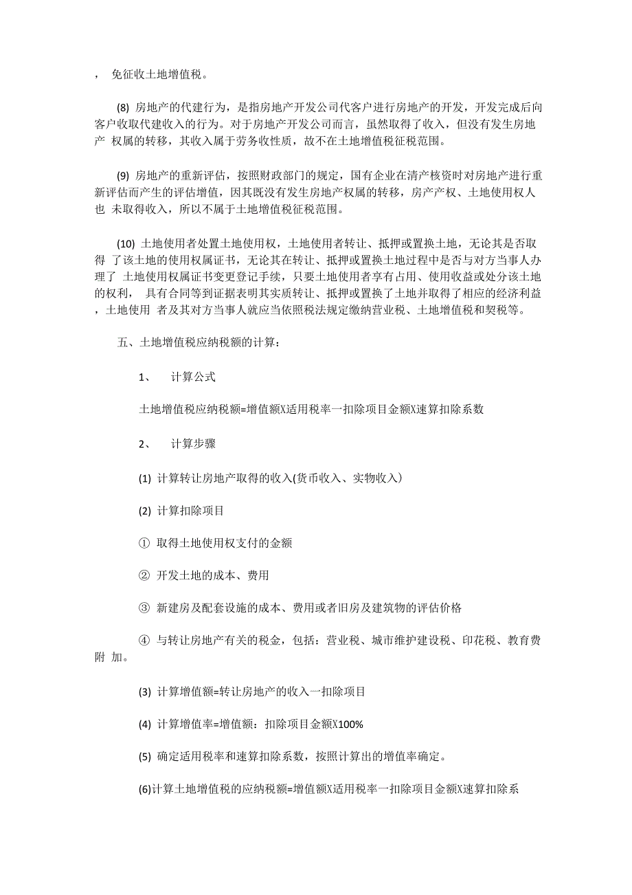 最新土地增值税税率表_第3页