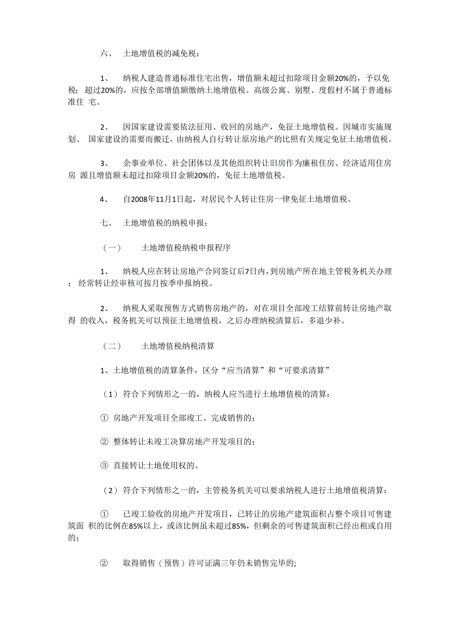 最新土地增值税税率表_第4页