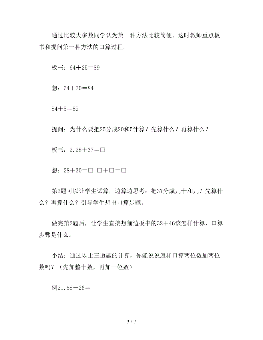 【教育资料】二年级数学下：两位数加减法口算.doc_第3页