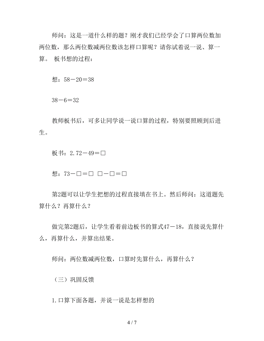 【教育资料】二年级数学下：两位数加减法口算.doc_第4页