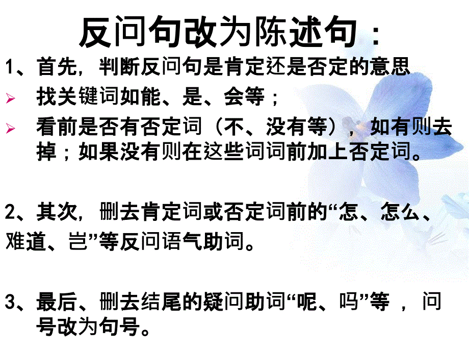 小学句式转换_第3页