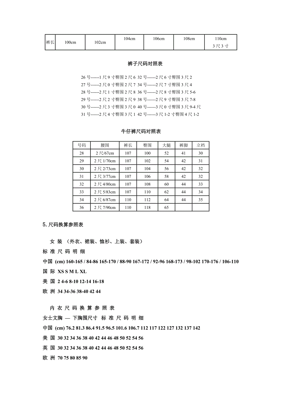 男装、女装衣服尺码对照表.doc_第3页