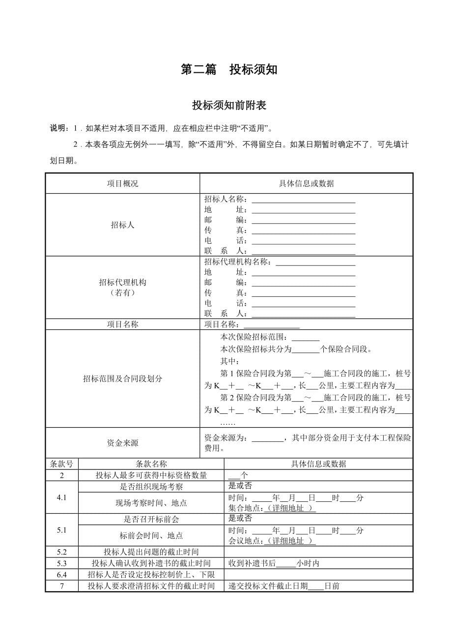 保险招标文件范本.doc_第5页