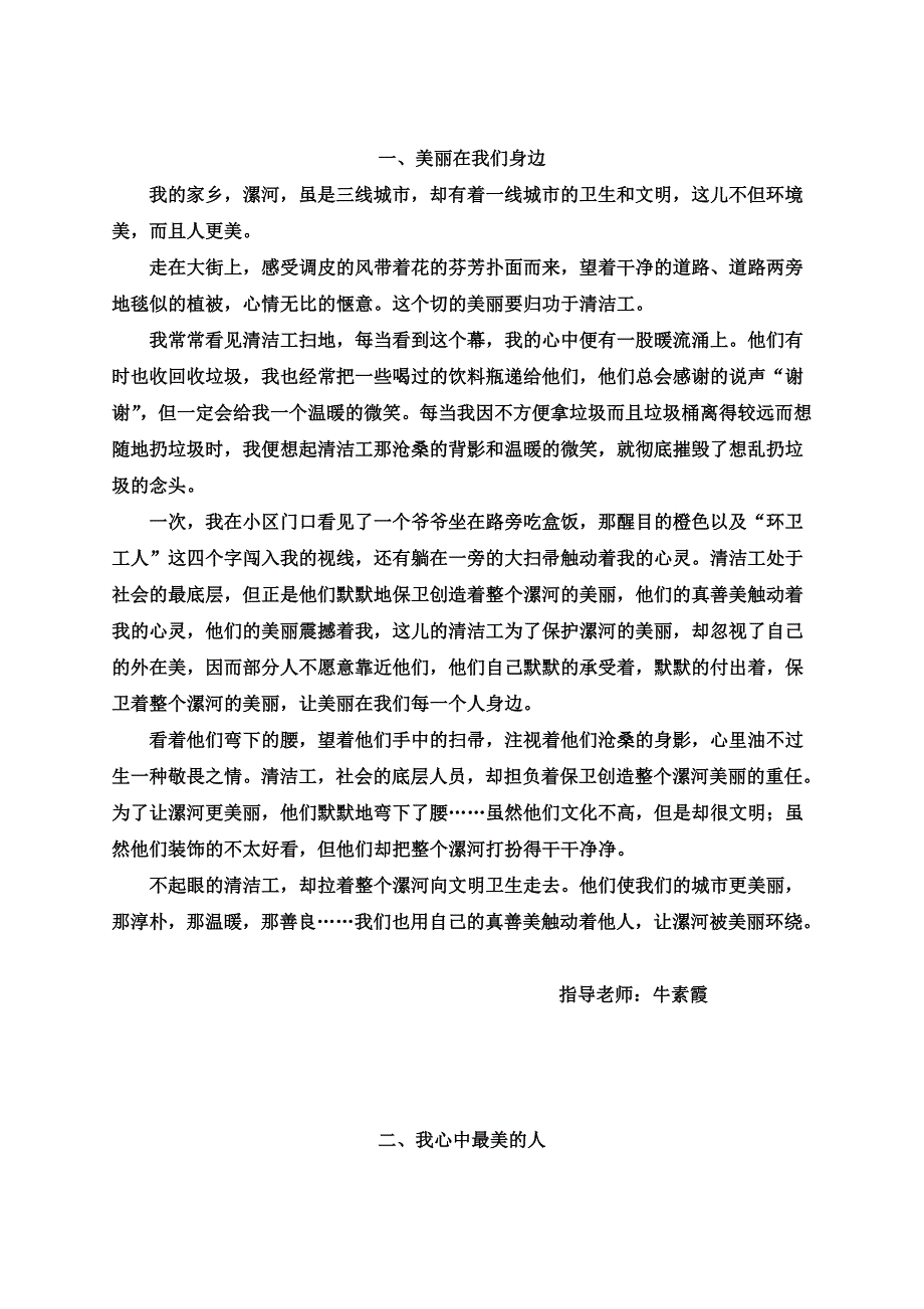 漯河精神入选征文_第1页