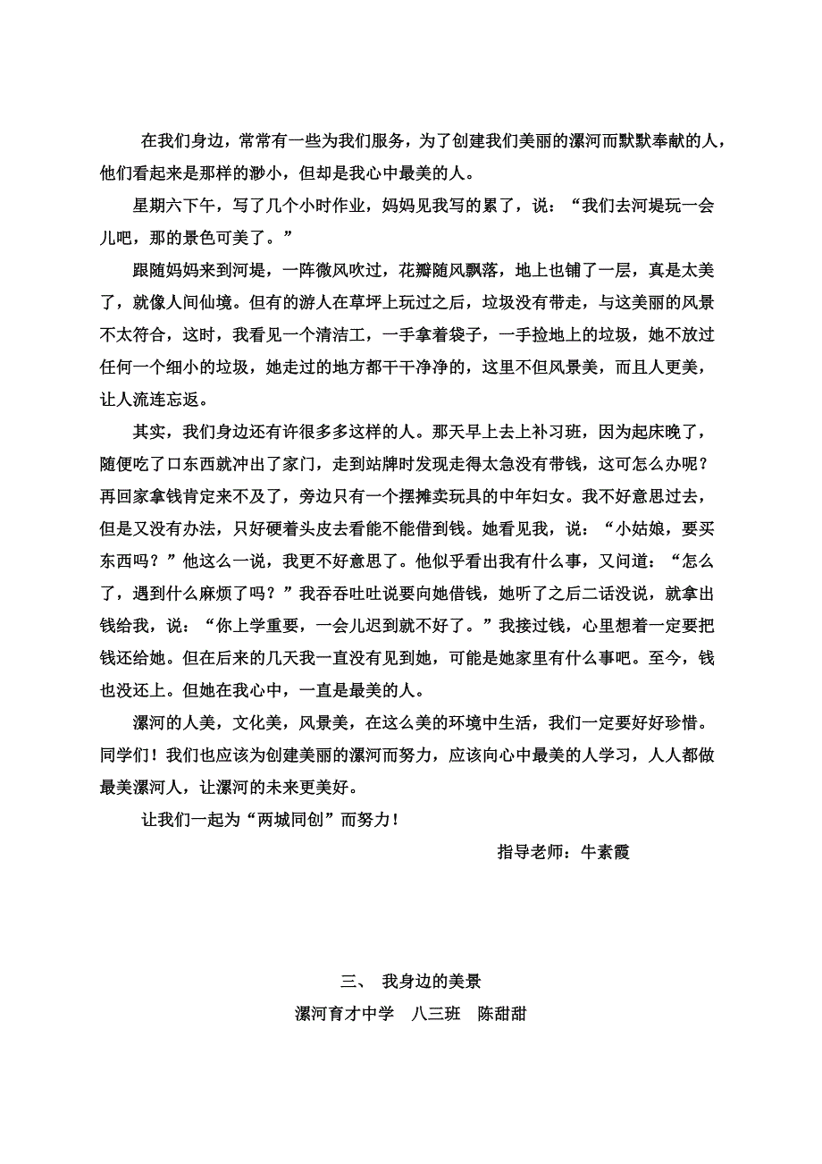 漯河精神入选征文_第2页