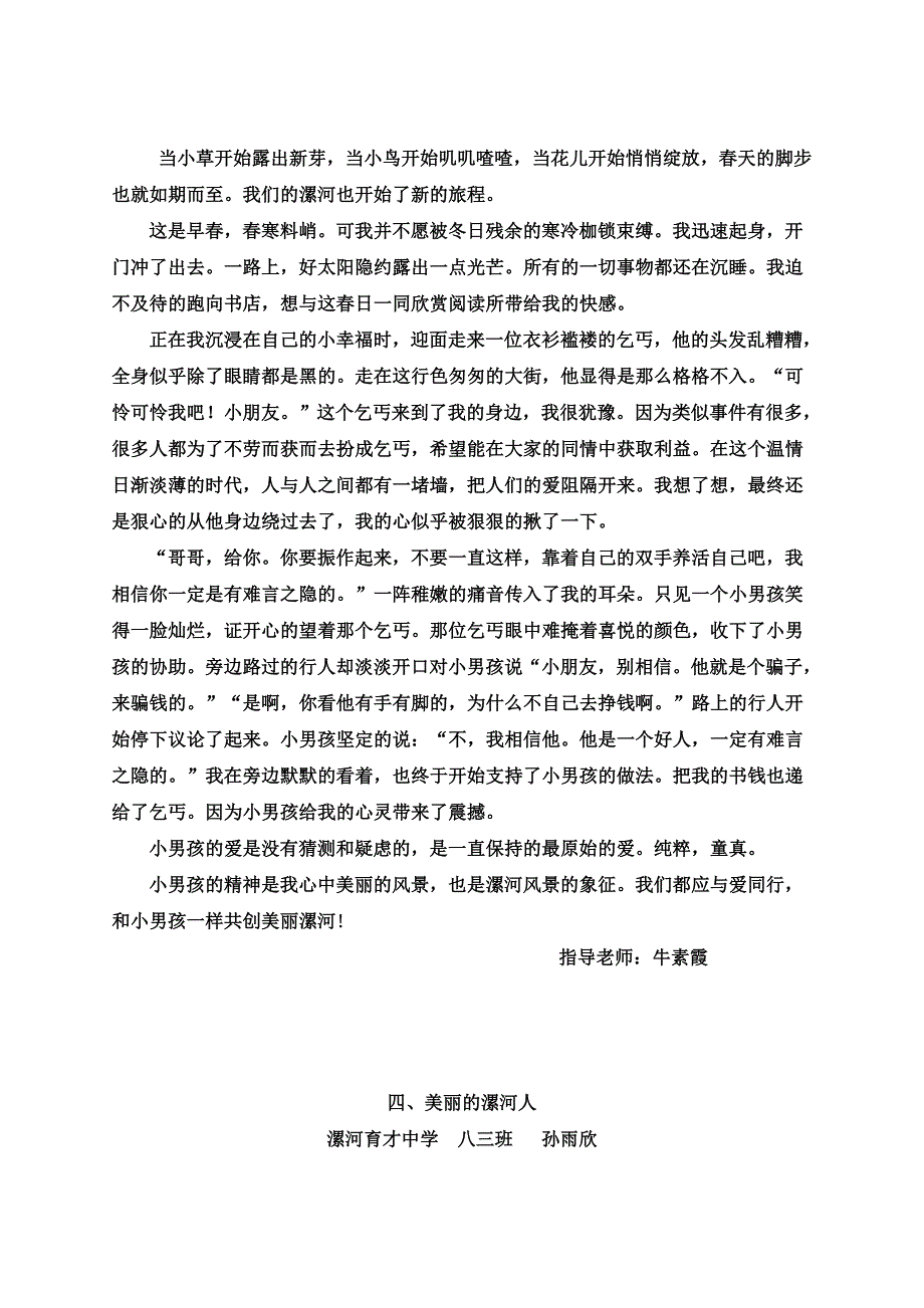 漯河精神入选征文_第3页