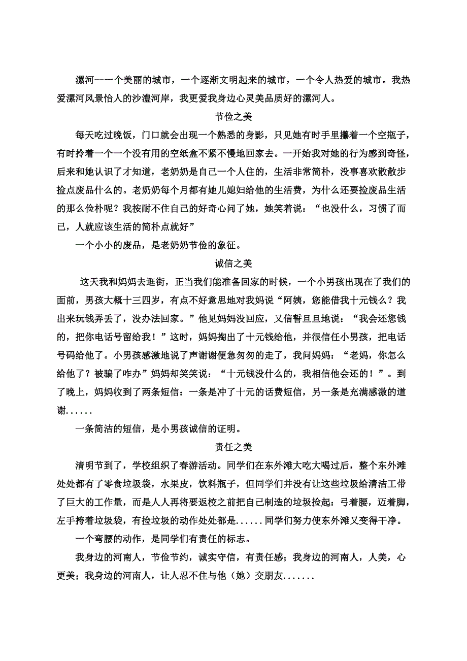 漯河精神入选征文_第4页